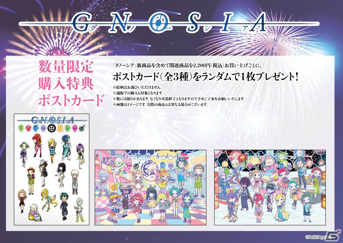 グノーシア」のコラボカフェが東京・池袋のGraffArt CAFEで9月3日より