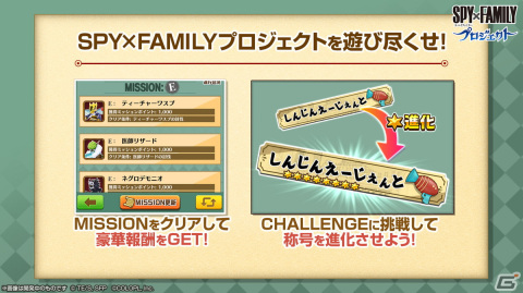 「白猫プロジェクト NEW WORLD'S」にロイドとアーニャ、ヨルが登場！「SPY×FAMILY」とのコラボイベントが開始の画像9