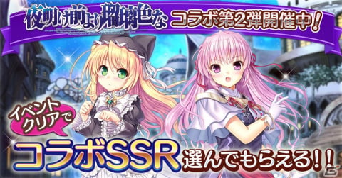 「あいりすミスティリア！」にエステルやリースが登場！「夜明け前より瑠璃色な」とのコラボ第2弾が開催の画像1