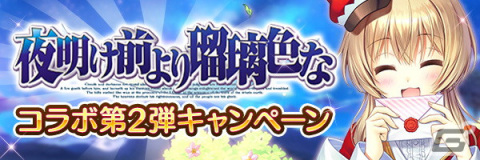 「あいりすミスティリア！」にエステルやリースが登場！「夜明け前より瑠璃色な」とのコラボ第2弾が開催の画像6