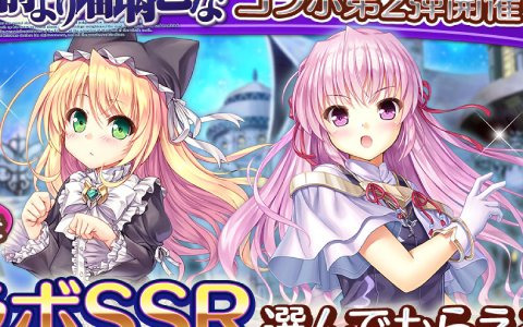 「あいりすミスティリア！」にエステルやリースが登場！「夜明け前より瑠璃色な」とのコラボ第2弾が開催