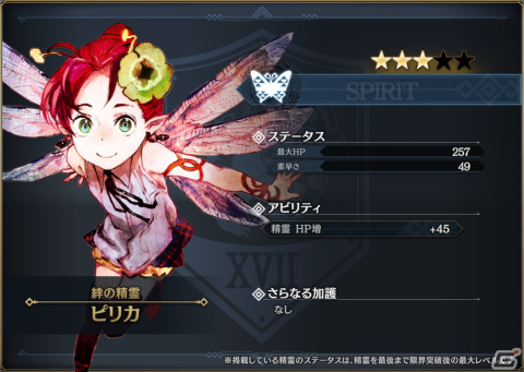 「シン・クロニクル」新フェーズ突入を記念して「強くてニューゲームキャンペーン」が開始！「チェインクロニクル」とのコラボもの画像14