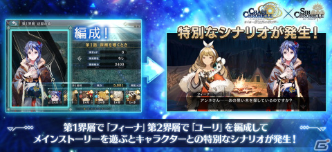 「シン・クロニクル」新フェーズ突入を記念して「強くてニューゲームキャンペーン」が開始！「チェインクロニクル」とのコラボもの画像17