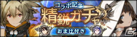 「シン・クロニクル」新フェーズ突入を記念して「強くてニューゲームキャンペーン」が開始！「チェインクロニクル」とのコラボもの画像18