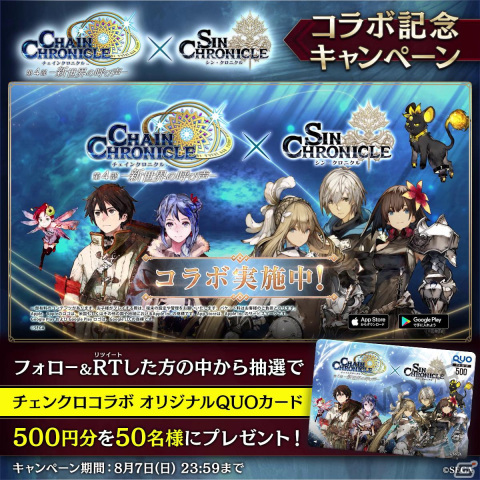 「シン・クロニクル」新フェーズ突入を記念して「強くてニューゲームキャンペーン」が開始！「チェインクロニクル」とのコラボもの画像19