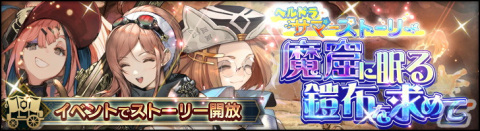 「シン・クロニクル」新フェーズ突入を記念して「強くてニューゲームキャンペーン」が開始！「チェインクロニクル」とのコラボもの画像7