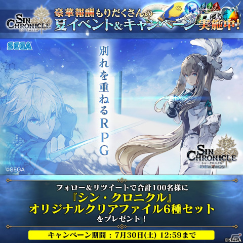 「シン・クロニクル」新フェーズ突入を記念して「強くてニューゲームキャンペーン」が開始！「チェインクロニクル」とのコラボもの画像8
