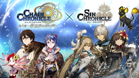 「シン・クロニクル」新フェーズ突入を記念して「強くてニューゲームキャンペーン」が開始！「チェインクロニクル」とのコラボもの画像9