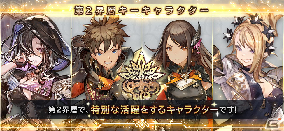 「シン・クロニクル」新フェーズ突入を記念して「強くてニューゲームキャンペーン」が開始！「チェインクロニクル」とのコラボもの画像4