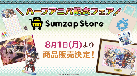 「このファン」2.5周年を記念して公式通販サイト「サムザップストア」の限定グッズが登場！アクアのセット商品もの画像1