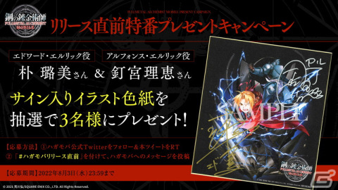 「鋼の錬金術師 MOBILE」8月4日に正式サービス開始！事前登録者数は100万人を突破の画像4