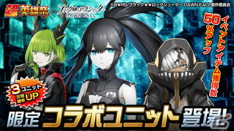 「グランドサマナーズ」×TVアニメ「ブラック★★ロックシューター DAWN FALL」コラボが開始！の画像1