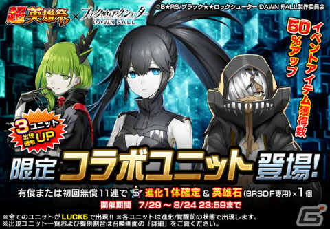 「グランドサマナーズ」×TVアニメ「ブラック★★ロックシューター DAWN FALL」コラボが開始！の画像3