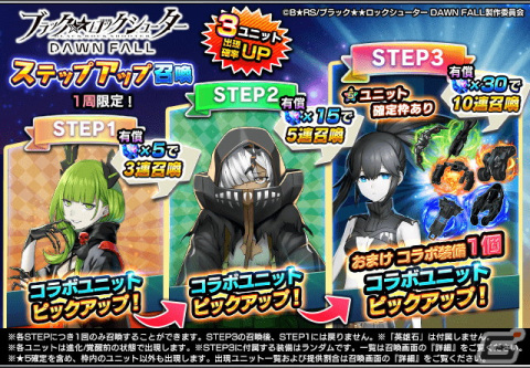 「グランドサマナーズ」×TVアニメ「ブラック★★ロックシューター DAWN FALL」コラボが開始！の画像4
