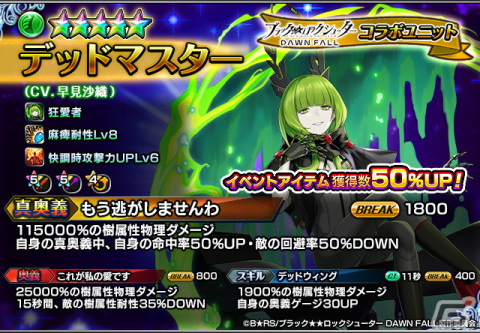 「グランドサマナーズ」×TVアニメ「ブラック★★ロックシューター DAWN FALL」コラボが開始！の画像6