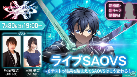 「ソードアート・オンライン ヴァリアント・ショウダウン」の第3回生放送が7月30日19時より配信！の画像1