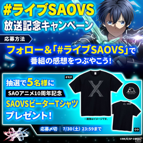 「ソードアート・オンライン ヴァリアント・ショウダウン」の第3回生放送が7月30日19時より配信！の画像2
