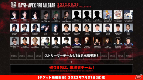 「RAGE Apex Legends 2022 Summer」の出演者情報第二弾が公開！Day2参加プロ選手を決めるファン投票の結果が公開の画像3
