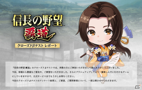 「信長の野望 覇道」のクローズドβテストレポートが公開！フォト＆ムービー投稿キャンペーンの受賞作もの画像1
