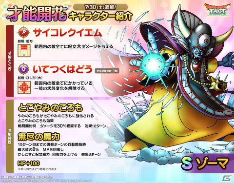 「ドラゴンクエストタクト」最大ジェム10,000個がプレゼントされる「2周年記念キャンペーン 第2弾」実施！の画像5