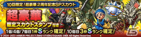 「ドラゴンクエストタクト」最大ジェム10,000個がプレゼントされる「2周年記念キャンペーン 第2弾」実施！の画像6