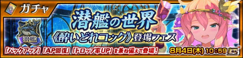 「チェインクロニクル 第4部 ―新世界の呼び声―」メダルハントイベント“潜艦の世界 メダルハント”開催！の画像2