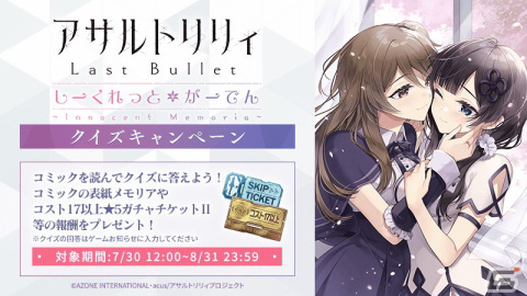 「アサルトリリィ Last Bullet」スピンオフコミック「アサルトリリィ Last Bullet しーくれっとがーでん ～Innocent Memoria～」が無料公開！の画像2