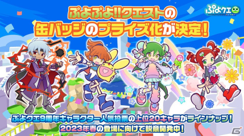 「ぷよクエ」リョーマや手塚、幸村、跡部などが登場する「新テニスの王子様」コラボ情報が公開！8月9日よりスタートの画像1