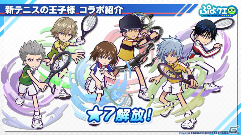 「ぷよクエ」リョーマや手塚、幸村、跡部などが登場する「新テニスの王子様」コラボ情報が公開！8月9日よりスタートの画像21