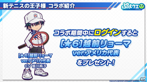 「ぷよクエ」リョーマや手塚、幸村、跡部などが登場する「新テニスの王子様」コラボ情報が公開！8月9日よりスタートの画像8