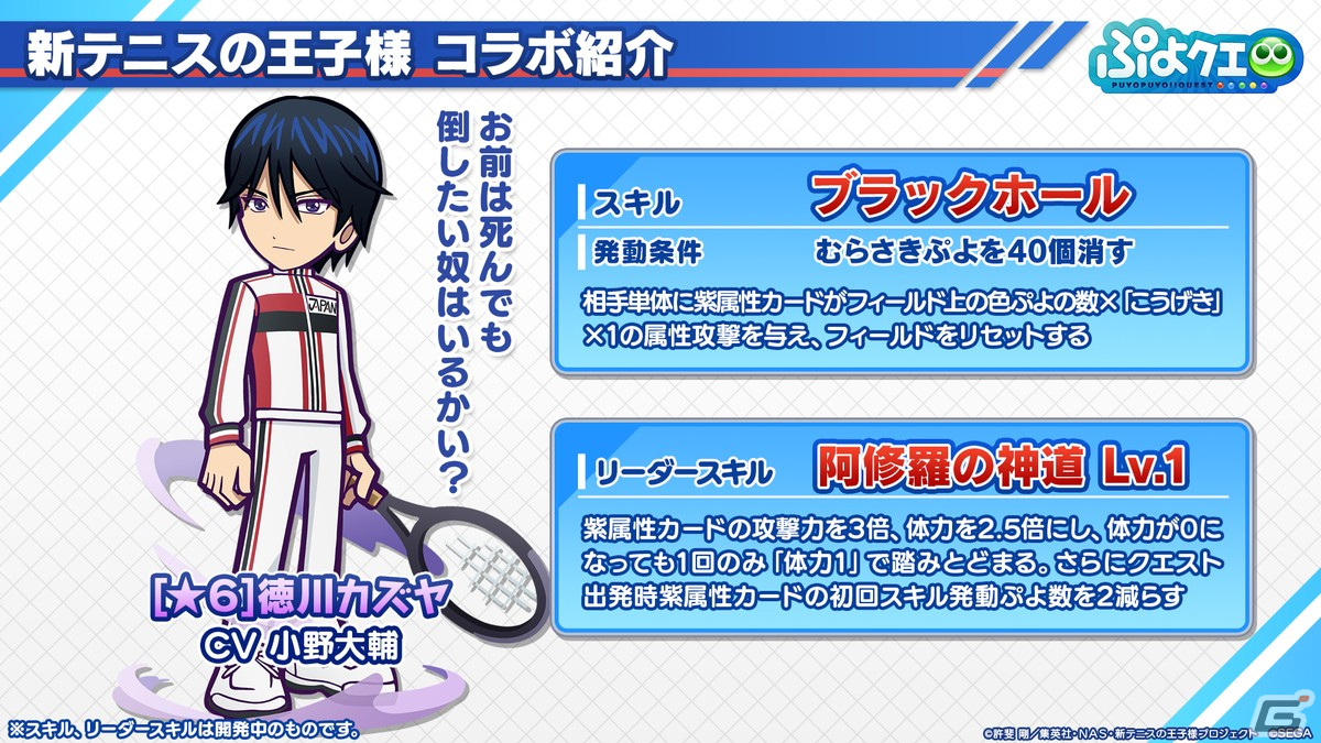 「ぷよクエ」リョーマや手塚、幸村、跡部などが登場する「新テニスの王子様」コラボ情報が公開！8月9日よりスタートの画像11