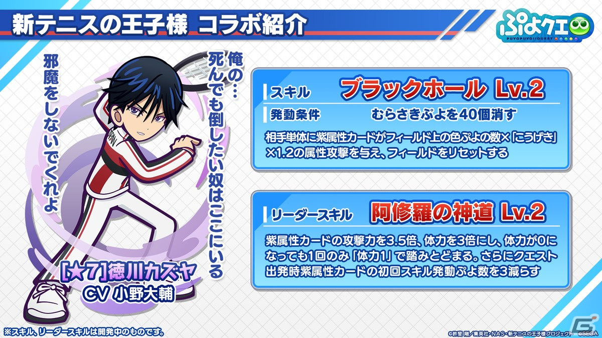 「ぷよクエ」リョーマや手塚、幸村、跡部などが登場する「新テニスの王子様」コラボ情報が公開！8月9日よりスタートの画像12