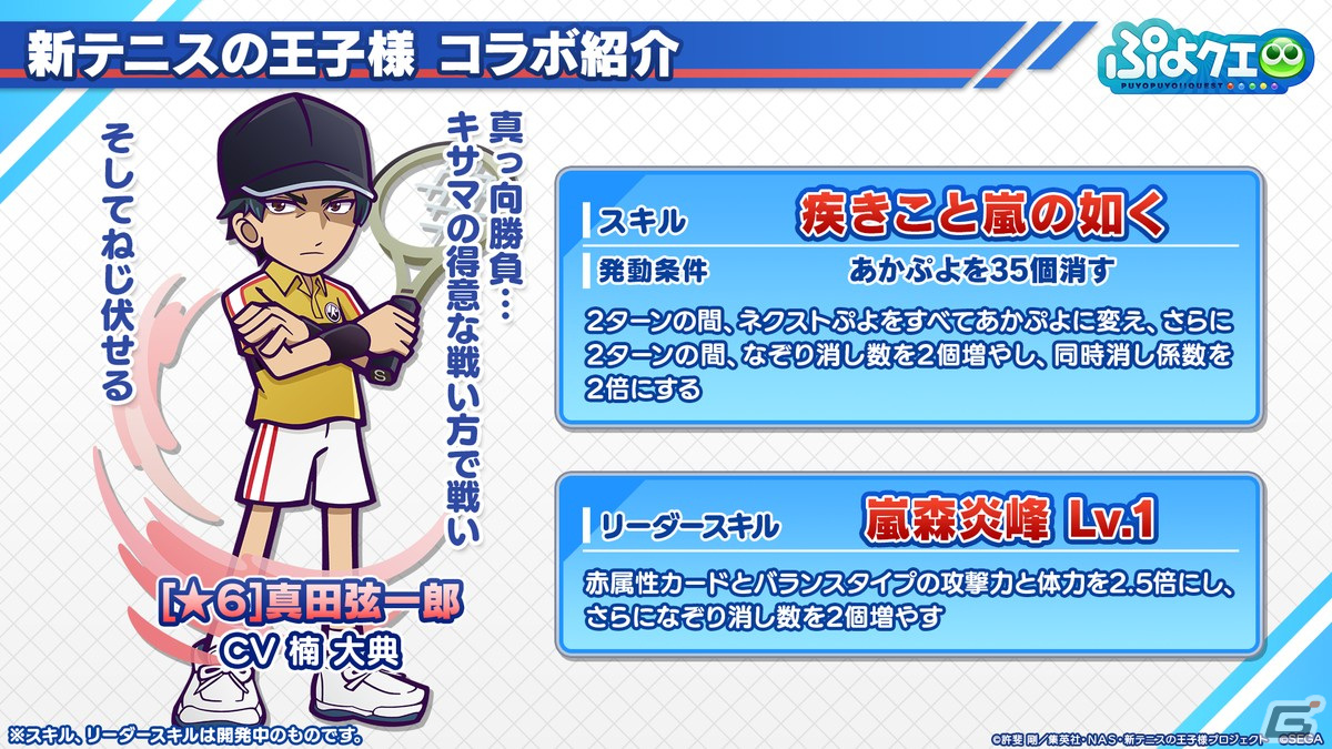 「ぷよクエ」リョーマや手塚、幸村、跡部などが登場する「新テニスの王子様」コラボ情報が公開！8月9日よりスタートの画像15