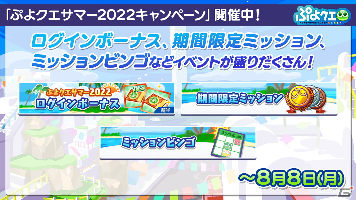 「ぷよクエ」リョーマや手塚、幸村、跡部などが登場する「新テニスの王子様」コラボ情報が公開！8月9日よりスタートの画像2