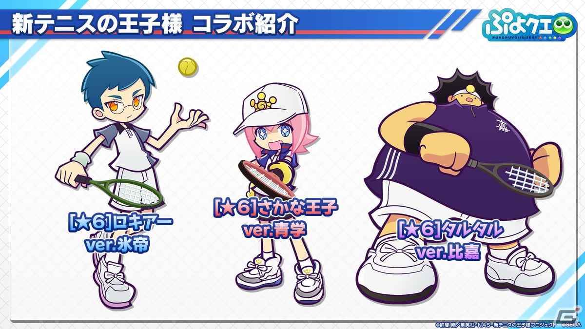 「ぷよクエ」リョーマや手塚、幸村、跡部などが登場する「新テニスの王子様」コラボ情報が公開！8月9日よりスタートの画像22