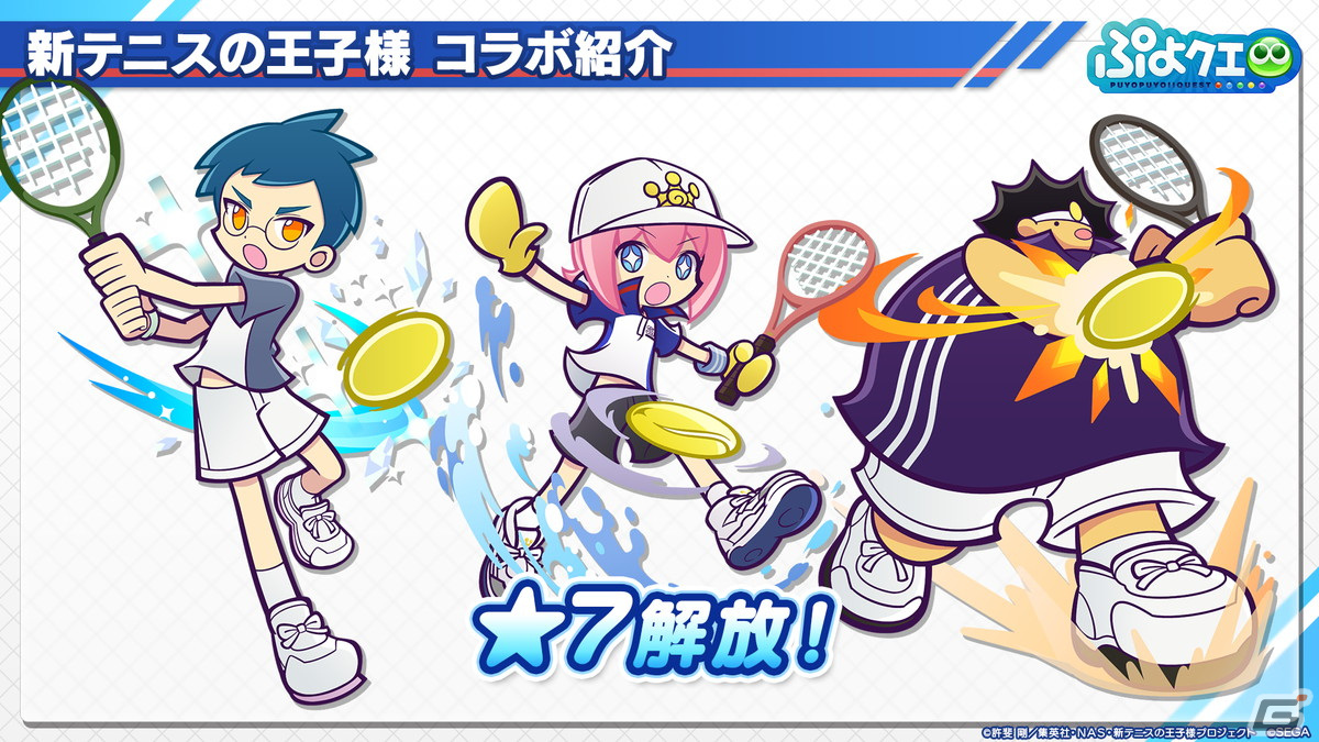 「ぷよクエ」リョーマや手塚、幸村、跡部などが登場する「新テニスの王子様」コラボ情報が公開！8月9日よりスタートの画像23