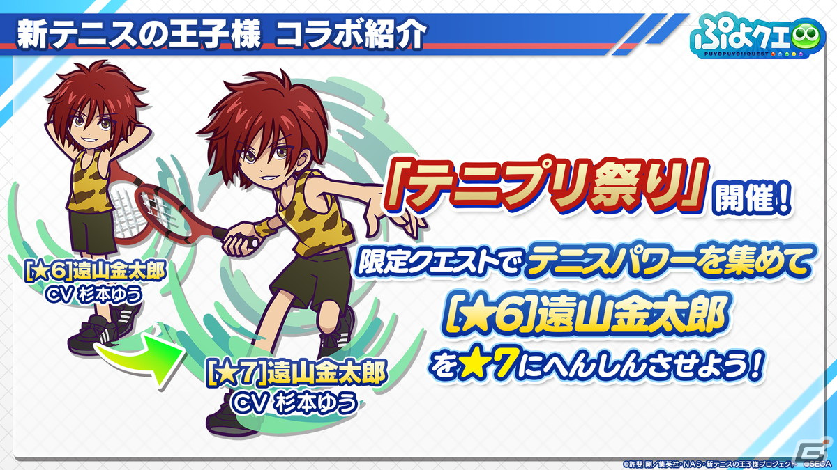 「ぷよクエ」リョーマや手塚、幸村、跡部などが登場する「新テニスの王子様」コラボ情報が公開！8月9日よりスタートの画像34