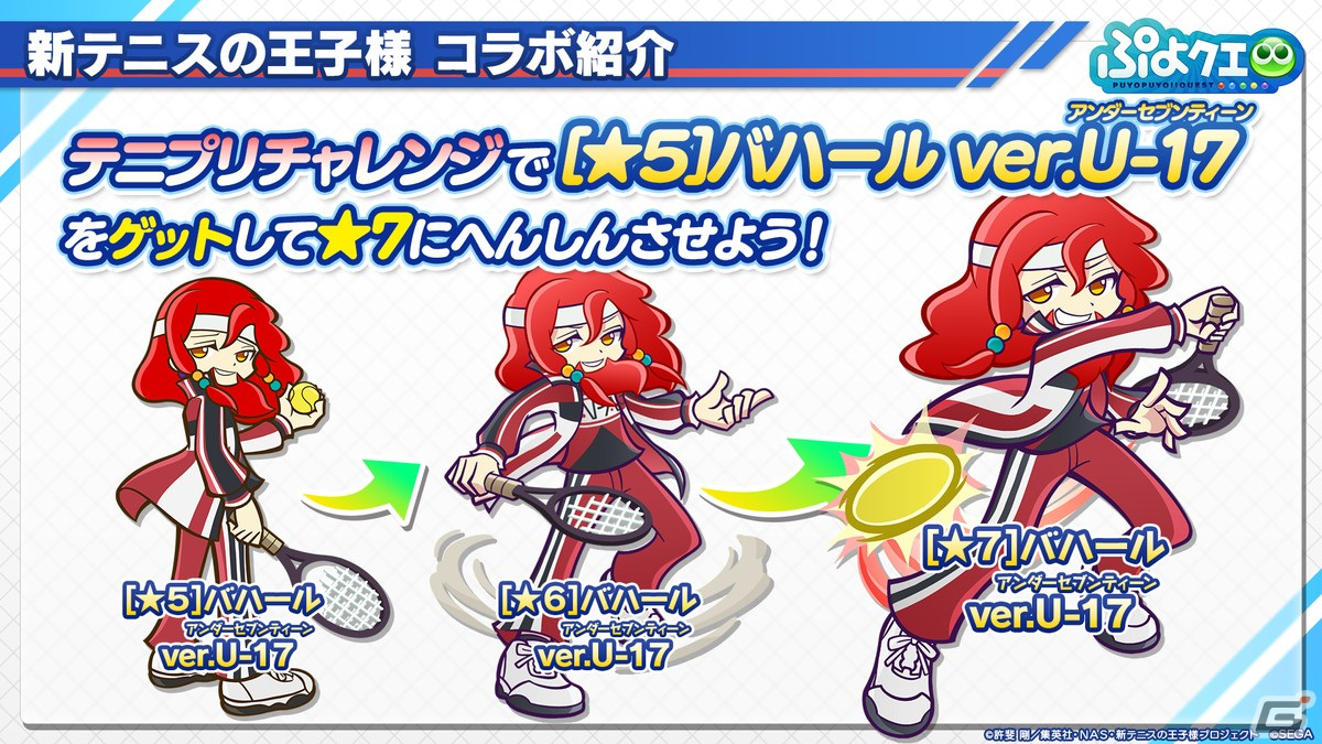 「ぷよクエ」リョーマや手塚、幸村、跡部などが登場する「新テニスの王子様」コラボ情報が公開！8月9日よりスタートの画像35