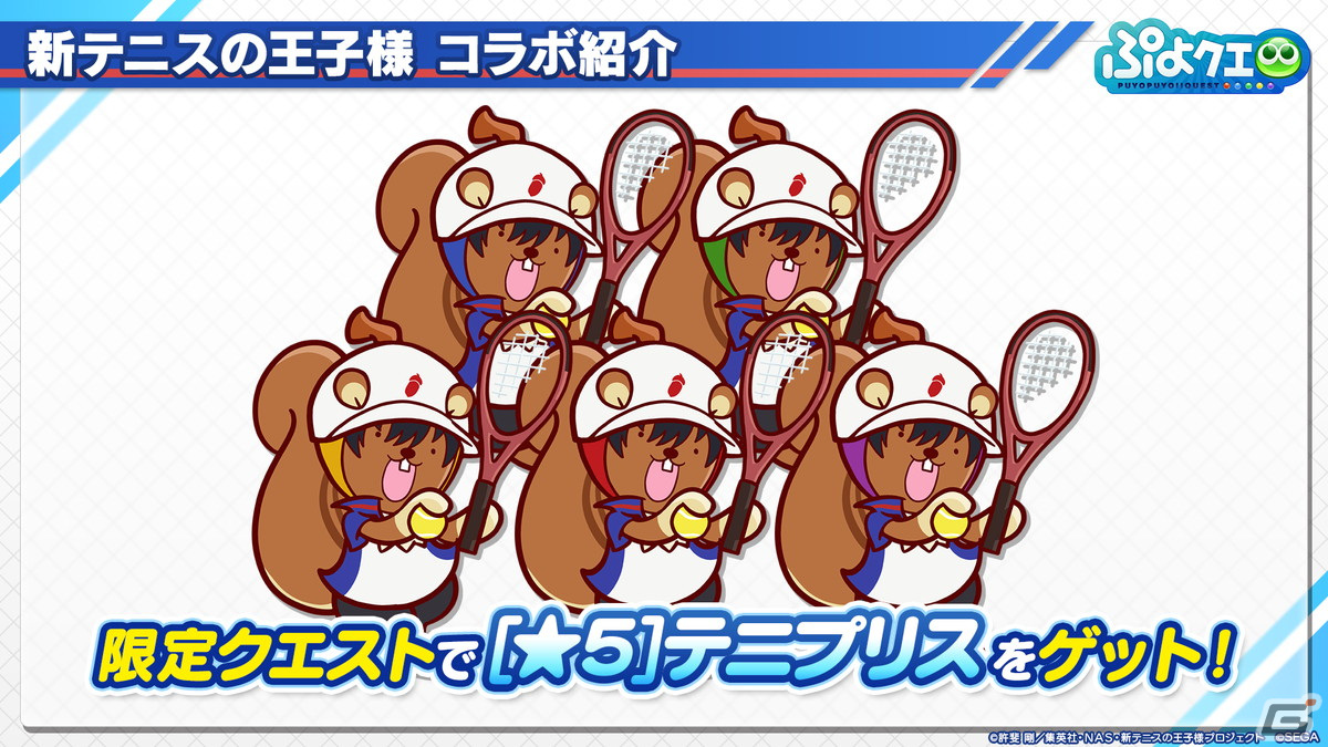 「ぷよクエ」リョーマや手塚、幸村、跡部などが登場する「新テニスの王子様」コラボ情報が公開！8月9日よりスタートの画像36