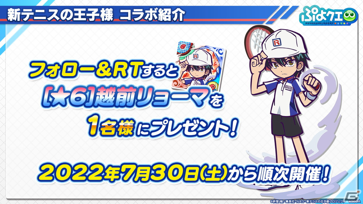 「ぷよクエ」リョーマや手塚、幸村、跡部などが登場する「新テニスの王子様」コラボ情報が公開！8月9日よりスタートの画像37