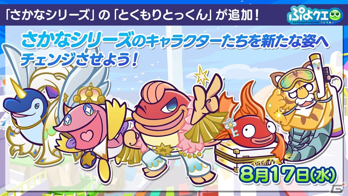 「ぷよクエ」リョーマや手塚、幸村、跡部などが登場する「新テニスの王子様」コラボ情報が公開！8月9日よりスタートの画像4