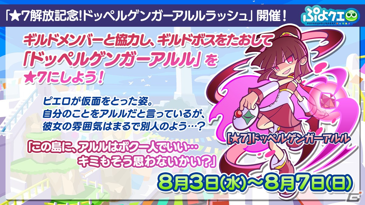 「ぷよクエ」リョーマや手塚、幸村、跡部などが登場する「新テニスの王子様」コラボ情報が公開！8月9日よりスタートの画像5