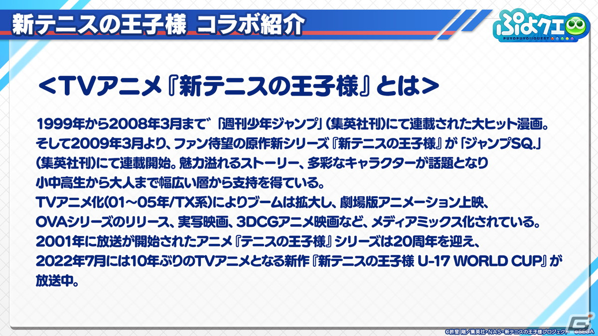 「ぷよクエ」リョーマや手塚、幸村、跡部などが登場する「新テニスの王子様」コラボ情報が公開！8月9日よりスタートの画像7