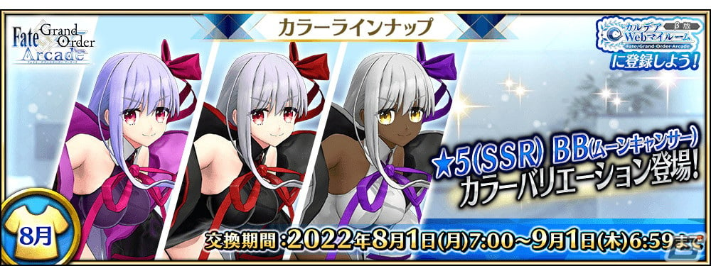 fgo bb コレクション エンディング