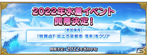 「FGO」期間限定「水着イベント2022」8月中旬より開幕決定！レディ・アヴァロン、ガレスが新登場の画像1