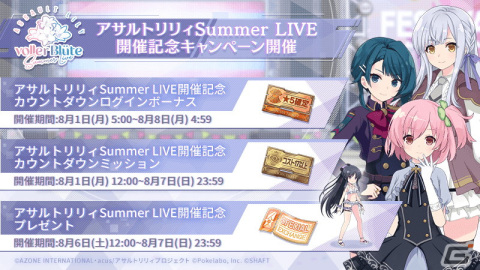 「ラスバレ」でメインストーリー2章 戦火の結束 完結編「灼炎のエニグマ」が公開！「祝1.5周年りりふぇす!!2nd シャイニーソングス」開始の画像11
