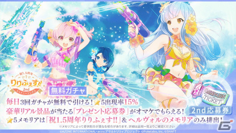 「ラスバレ」でメインストーリー2章 戦火の結束 完結編「灼炎のエニグマ」が公開！「祝1.5周年りりふぇす!!2nd シャイニーソングス」開始の画像2