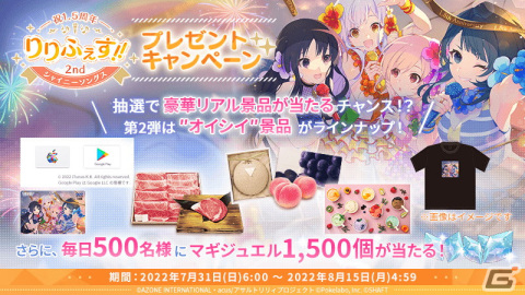 「ラスバレ」でメインストーリー2章 戦火の結束 完結編「灼炎のエニグマ」が公開！「祝1.5周年りりふぇす!!2nd シャイニーソングス」開始の画像3