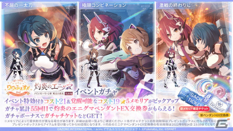 「ラスバレ」でメインストーリー2章 戦火の結束 完結編「灼炎のエニグマ」が公開！「祝1.5周年りりふぇす!!2nd シャイニーソングス」開始の画像5
