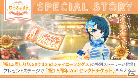 「ラスバレ」でメインストーリー2章 戦火の結束 完結編「灼炎のエニグマ」が公開！「祝1.5周年りりふぇす!!2nd シャイニーソングス」開始の画像9